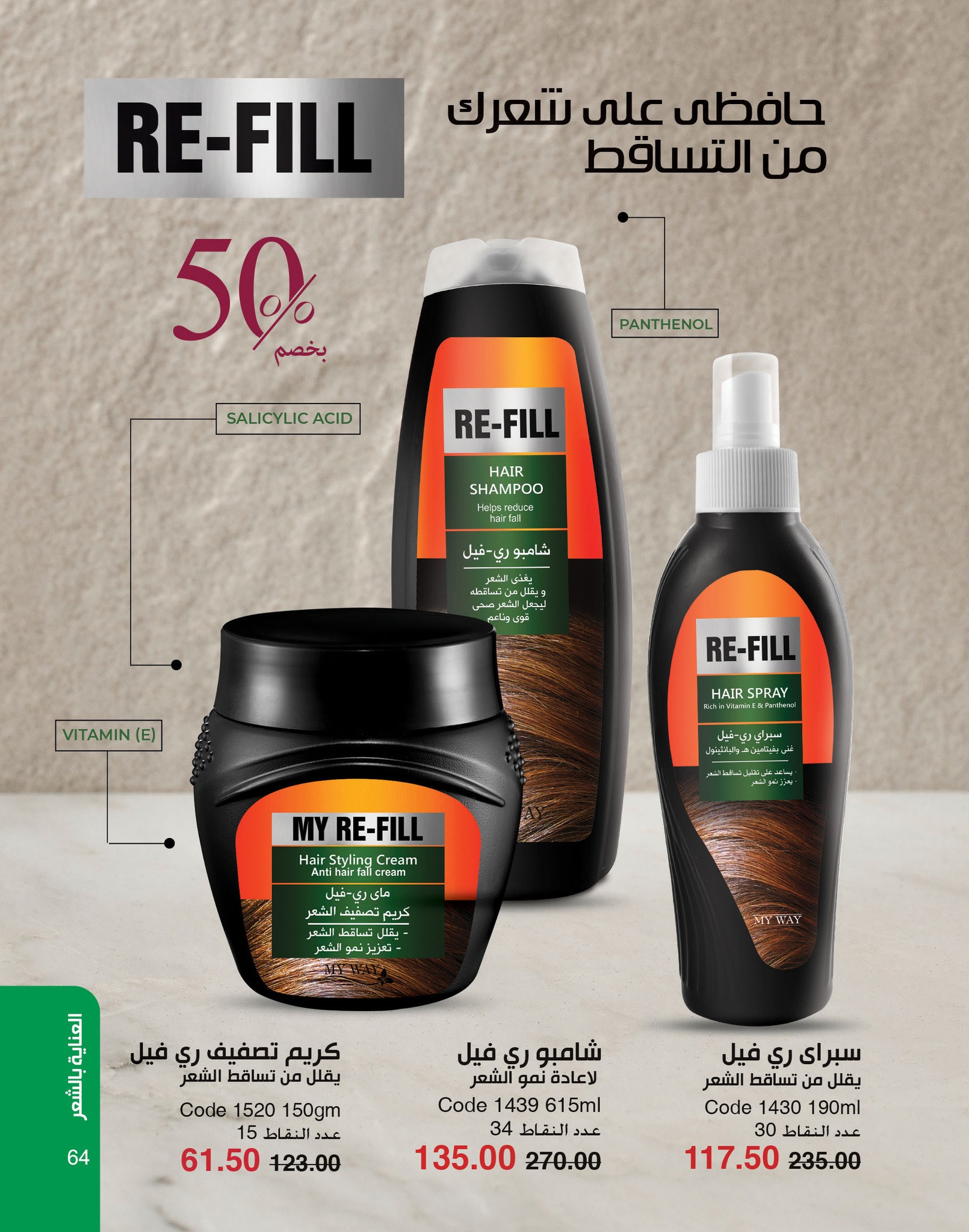 myway offers from 2dec to 2dec 2024 عروض ماى واى من 2 ديسمبر حتى 2 ديسمبر 2024 صفحة رقم 64